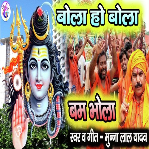 Bola Ho Bola Bam Bhola
