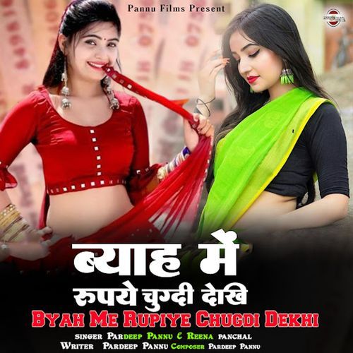 Byah Me Rupiye Chugdi Dekhi