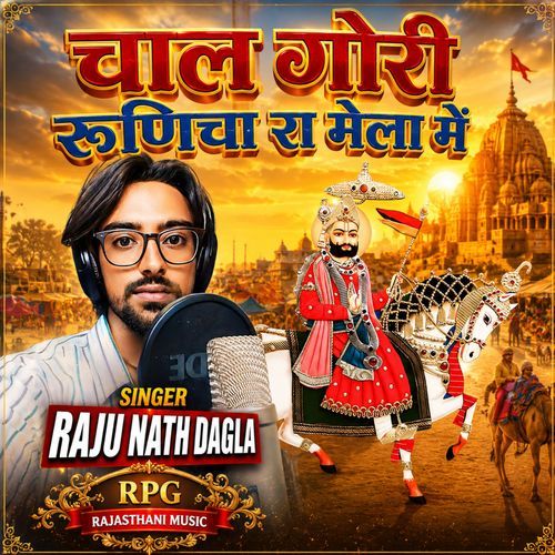 Chaal Gori Runicha Ra Mela Mein