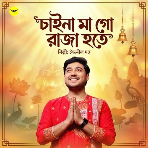 Chaina Maa Go Raja Hote