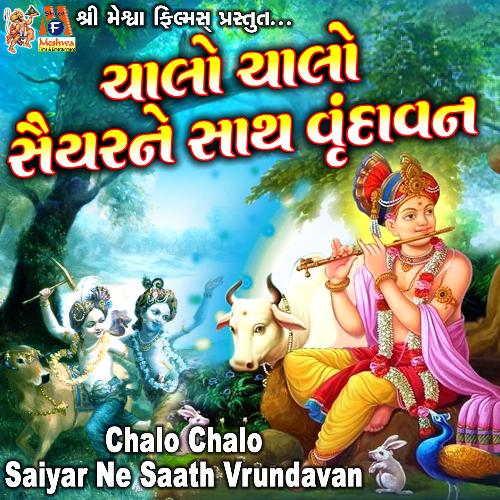 Chalo Chalo Saiyar Ne Saath Vrundavan