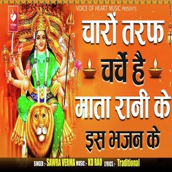 Charo Taraf Charche Hai Mata Rani Ke Is Bhajan Ke-KhsmRTp4XVs