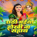 Chhathi Maiya Hokhi Na Sahay