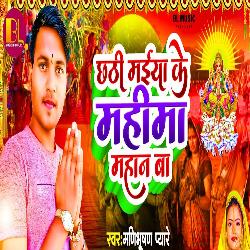 Chhathi Maiya Ke Mahima Mahan Ba-HD89AiJVY18