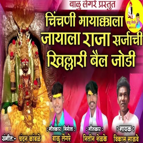 Chinchani Mayakkala Jayala Raja Sarjachi Khilllari Bail Jodi