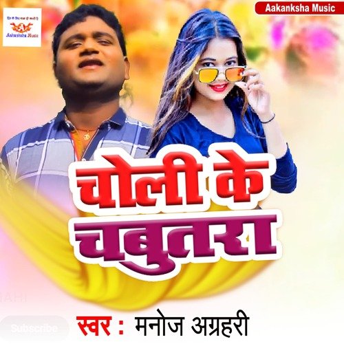 Choli Ke Chabutra