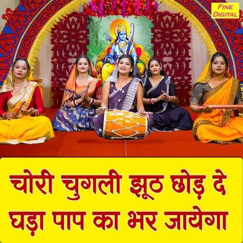 Chori Chugli Jhuth Chod De Ghada Pap Ka Bhar Jayega