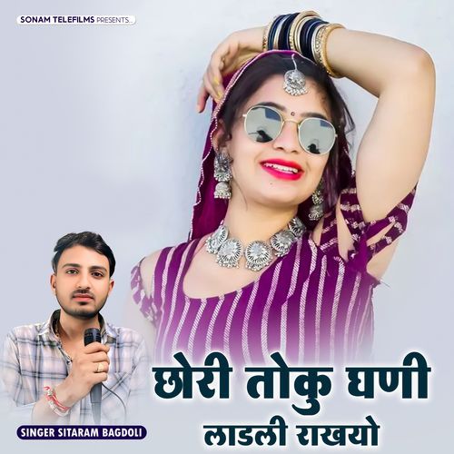 Chori Toku Ghani Ladli Rakho