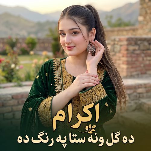 Da Gul Wana Sta Pa Rang Da
