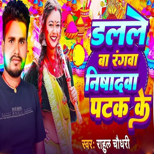 Dalale Ba Ranawa Nishadawa Patak Ke