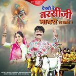 Dekho Re Narasiji Mayro Le Jave Re