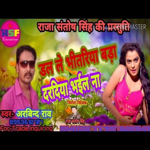 Delaly Bhitariya Bada Daradiya Bhail Na