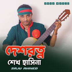 Desh Ratno Shekh Hasina-NR8YXwZIcWo