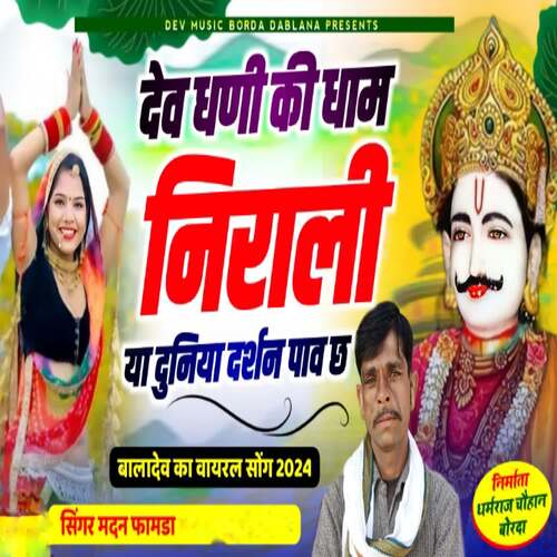 Dev Dhani Ki Dham Nirali Ya Duniya Darshan Pav Ch