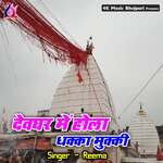 Devghar Me Hola Dhakka Mukki