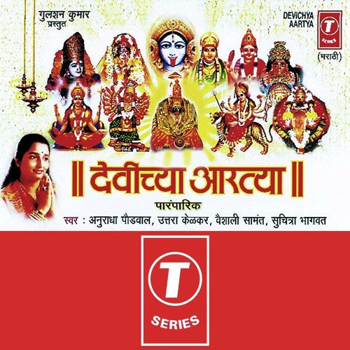 Devichi aarti marathi mp3 download