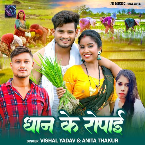 Dhan Ke Ropai