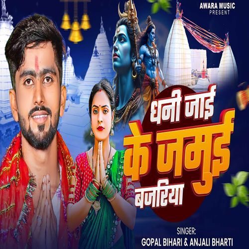 Dhani Jai Ke Jamui Bajariya