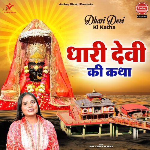 Dhari Devi Ki Katha