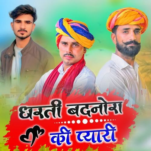 Dharti Badnoro Ki