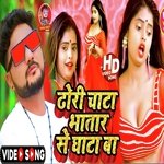 Dhori chata bhatar se ghata ba (Bhojpuri)
