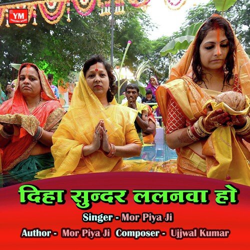 Diha Sundar Lalanwa Ho (Chhath Geet Song)