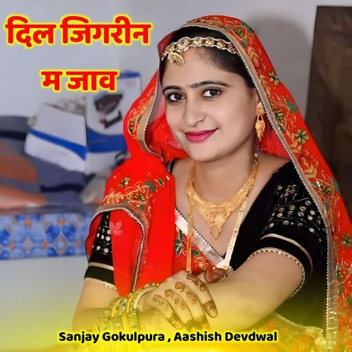 Dil Jhigriyan Me Jav