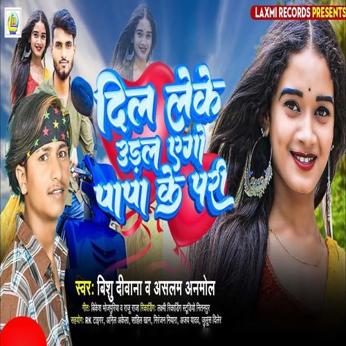 Dil Leke Udal Ago Papa Ke Padi