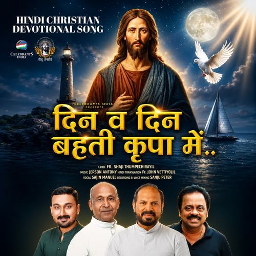 Din Va Din Behati Kripa Mein