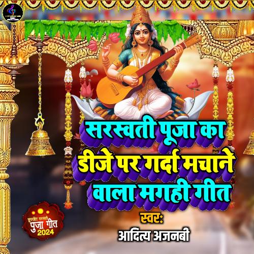 Dj par bajne wala saraswati puja song