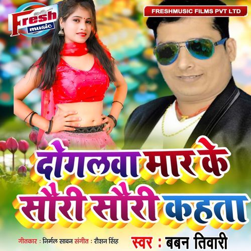 Dogalwa Mar Ke Sorry Sorry Kahata