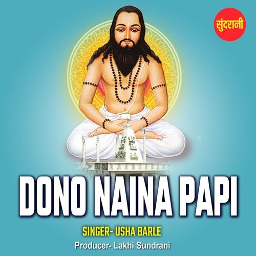 Dono Naina Papi