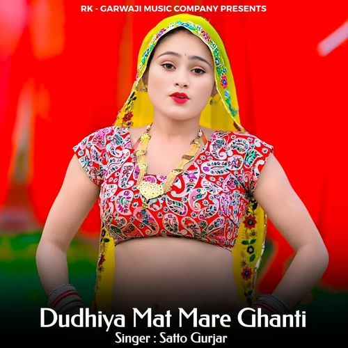 Dudhiya Mat Mare Ghanti