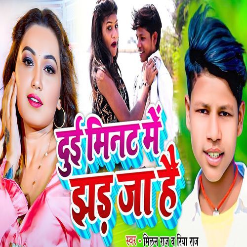 Due Mainut Me Jhad Ja Hai