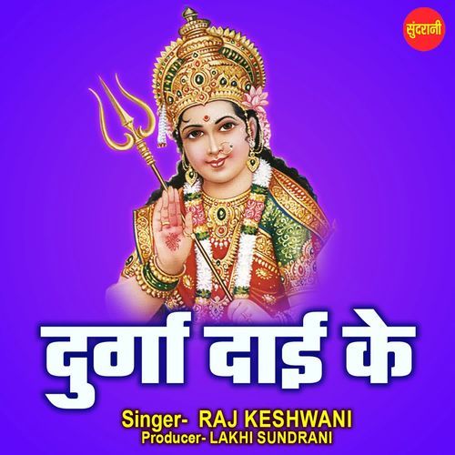 Durga Dai Ke