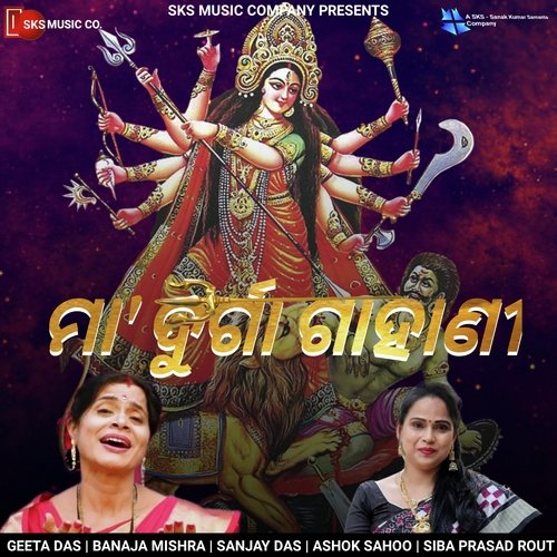 Durga Gahani (Part - 1)