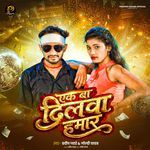 Ek Ba Dilwa Hmar