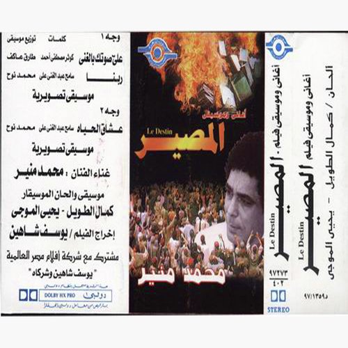 El Maseer By Mohamed Mounir Download Or Listen Free Only On Jiosaavn