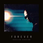 Forever (Russian Version)