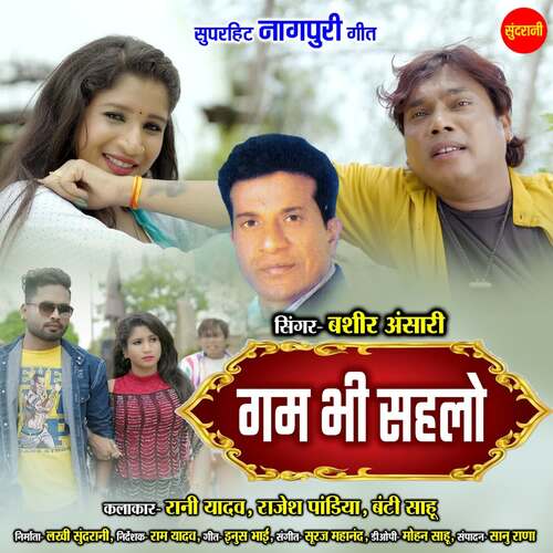 Gam Bhi Sahlo