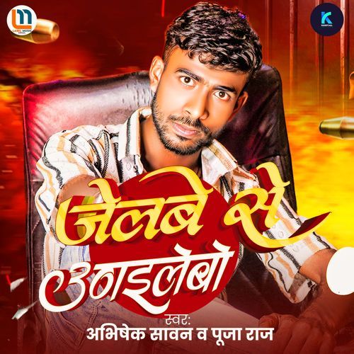 Ghar Se Uthai Lebo