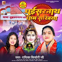 Ghuisernath Dham Sakhiya