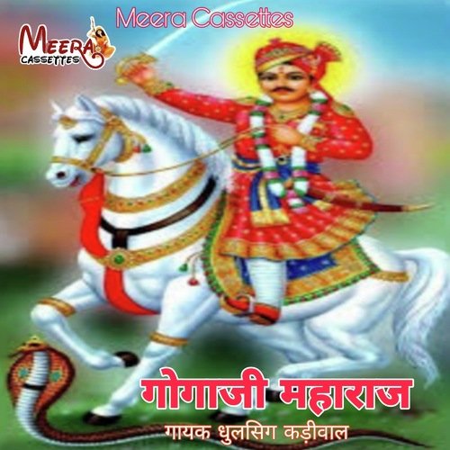 GOGAJI MAHARAJ (RAJASTHANI)