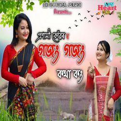 Gojong Gojong Kotha Kong