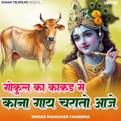 Gokul Ka Kakad Me Kana Gaay Charato aaje