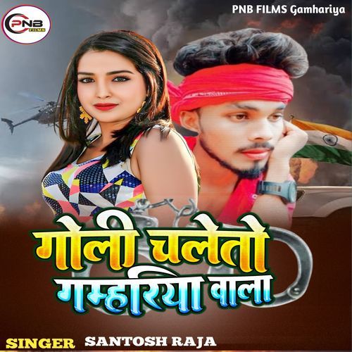 Goli Chaleto Gamhariya Wala