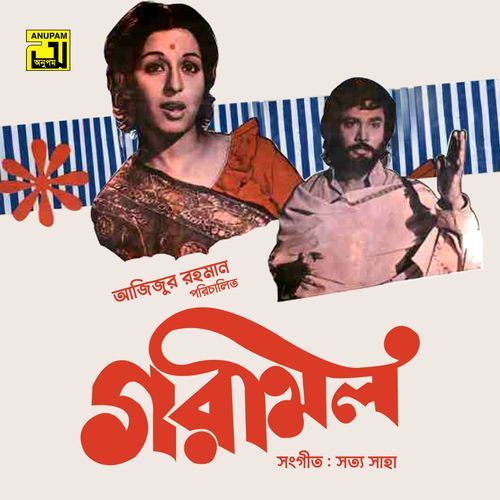 Gormil (Original Motion Picture Soundtrack)