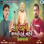 Guru Vali Bhagati Tane Nahi Kelvay