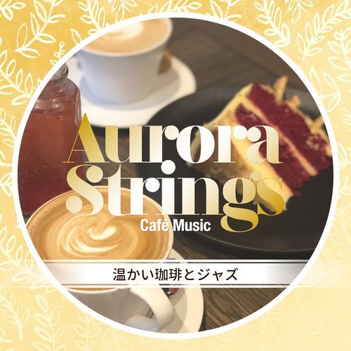 温かい珈琲とジャズ