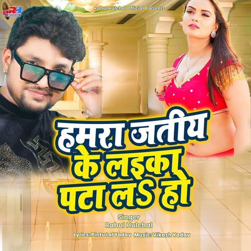 Hamar Jatiye Laika Pata La Ho